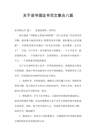 关于读书倡议书范文集合八篇