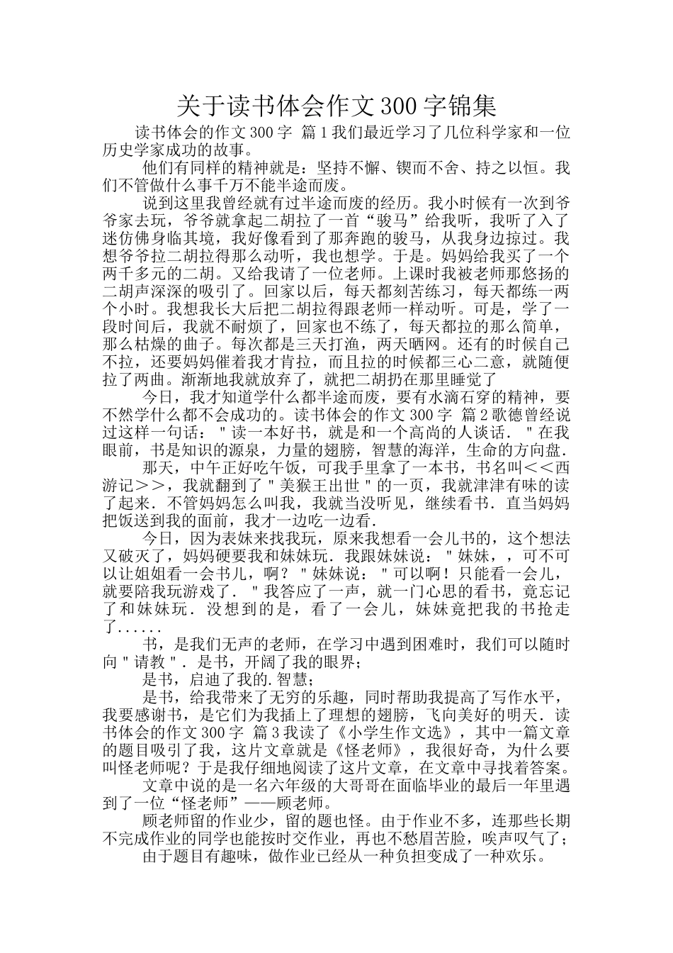 关于读书体会作文300字锦集_第1页