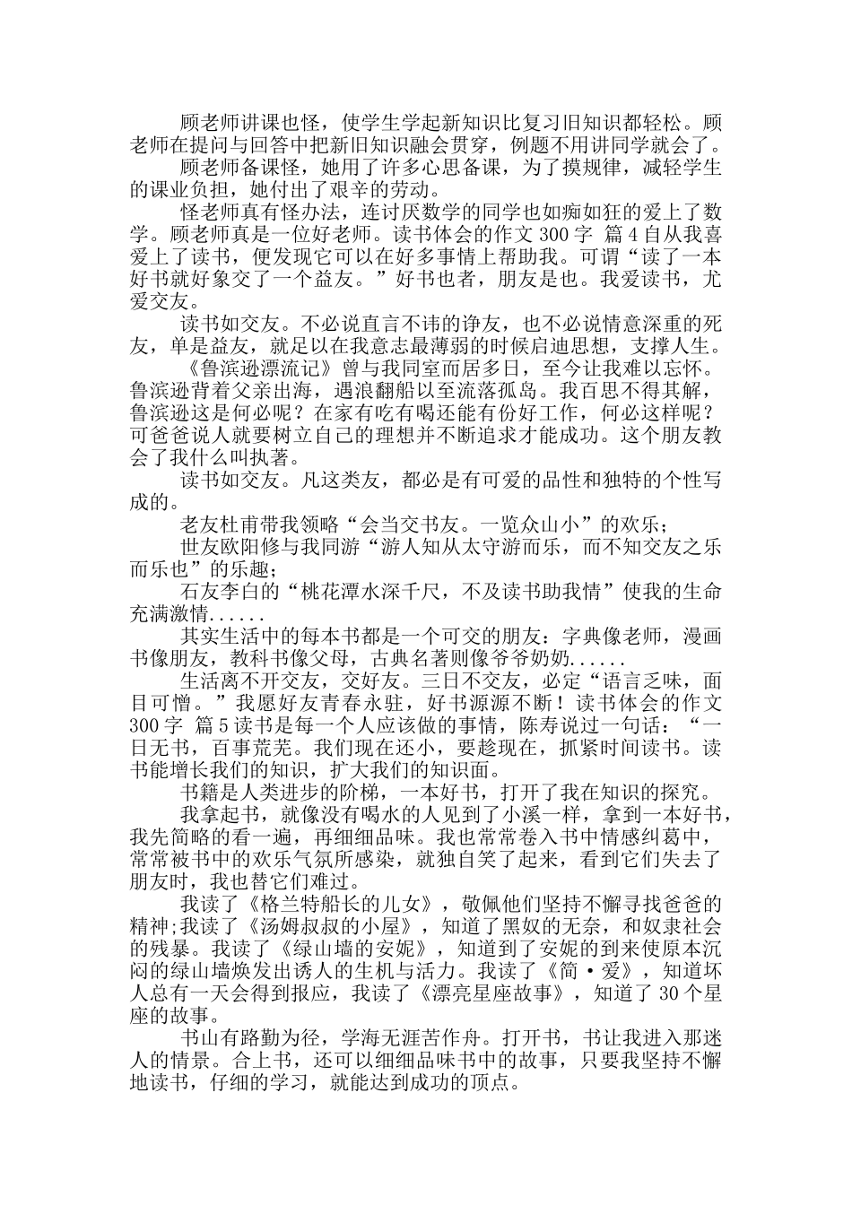 关于读书体会作文300字锦集_第2页