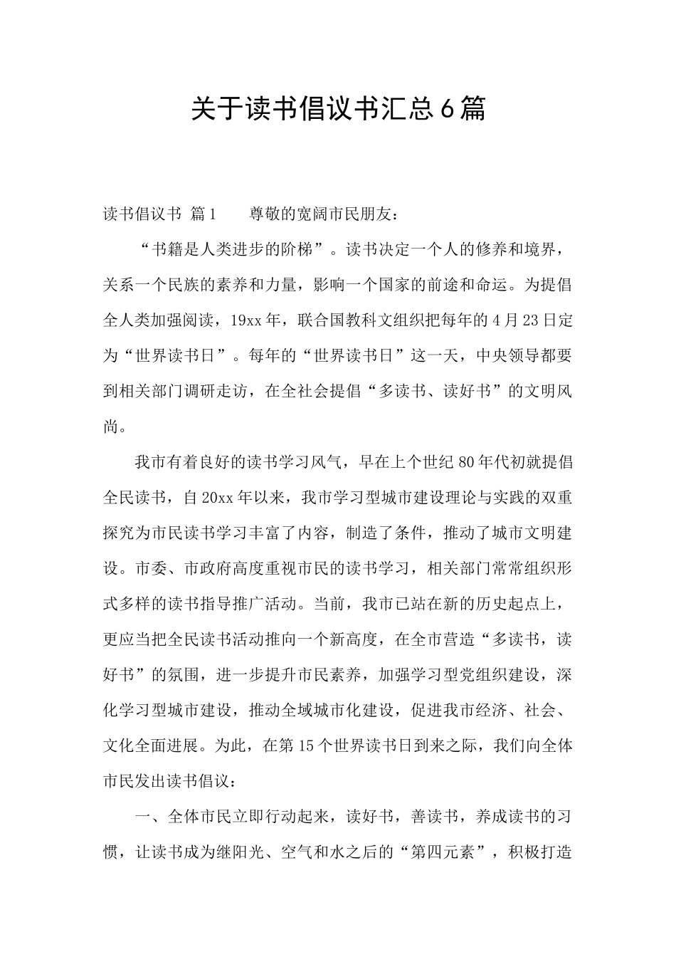关于读书倡议书汇总6篇_第1页