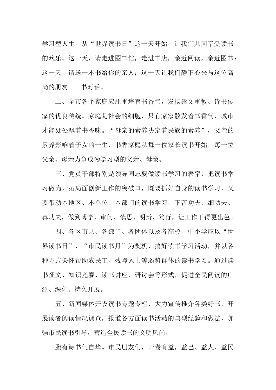 关于读书倡议书汇总6篇_第2页