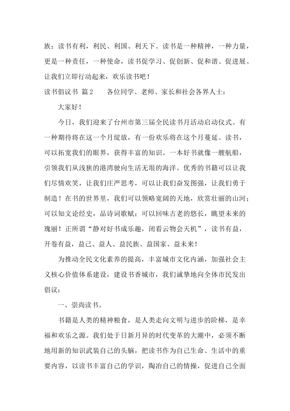 关于读书倡议书汇总6篇_第3页