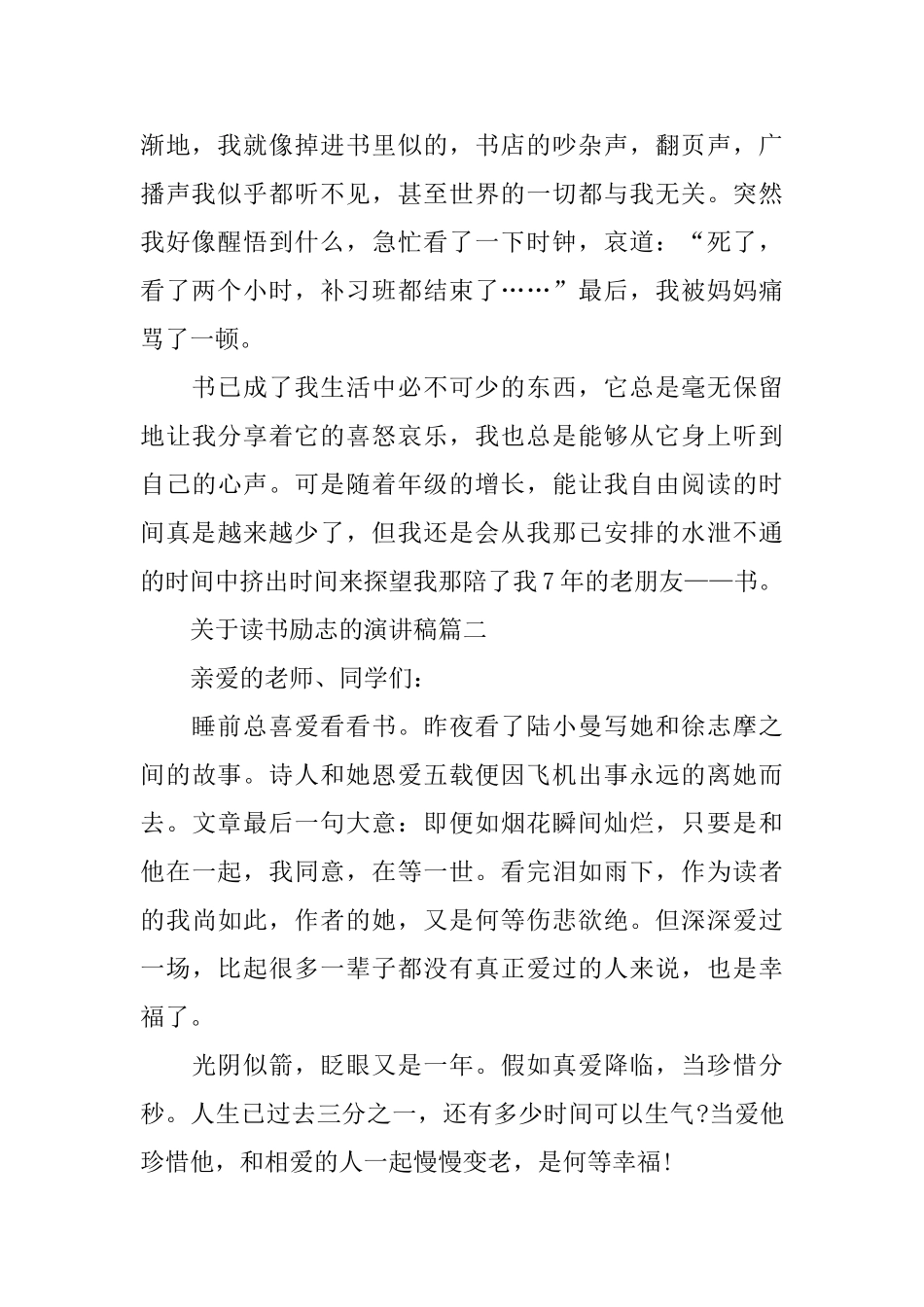 关于读书励志的演讲稿5分钟演讲例文_第2页