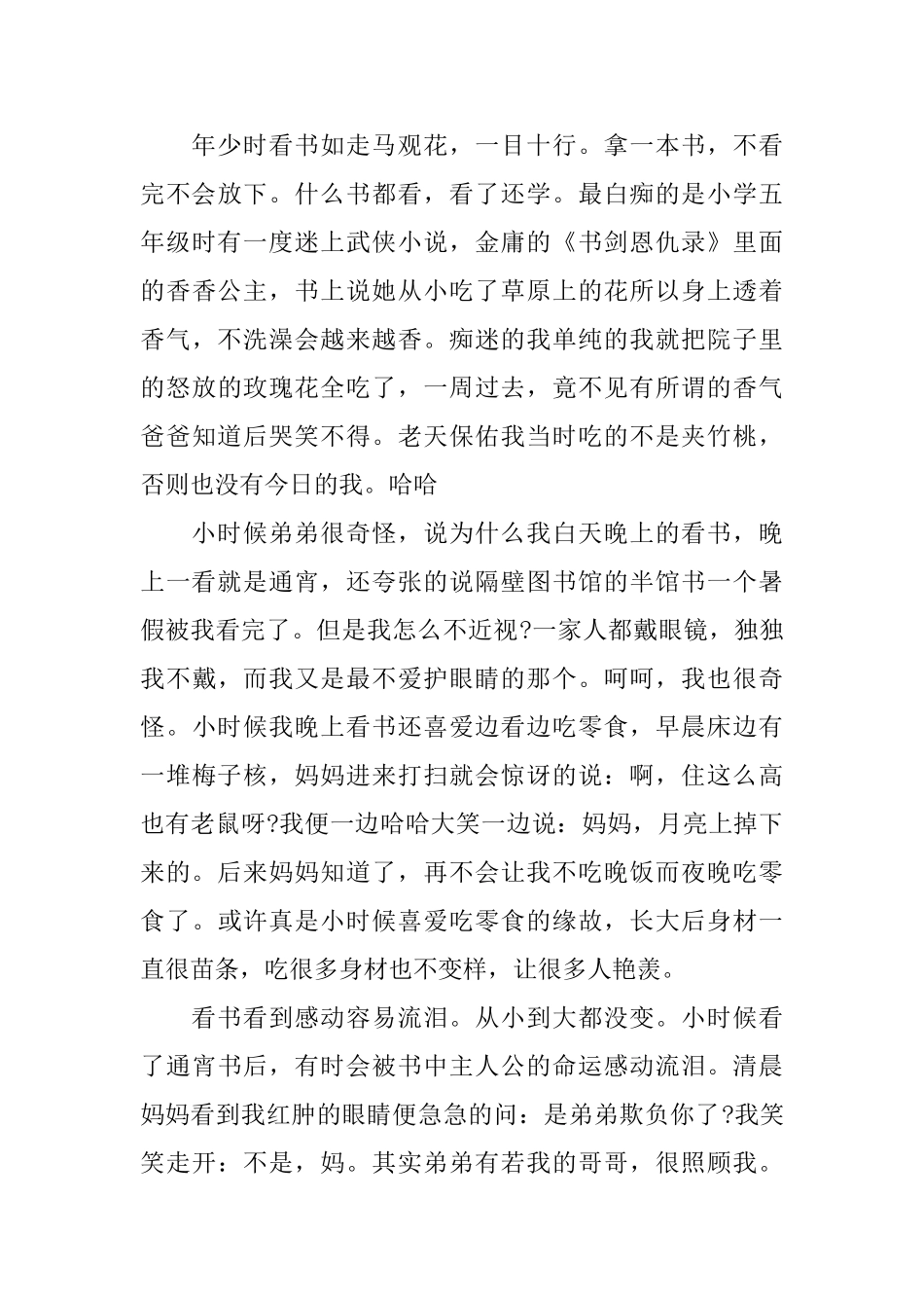 关于读书励志的演讲稿5分钟演讲例文_第3页