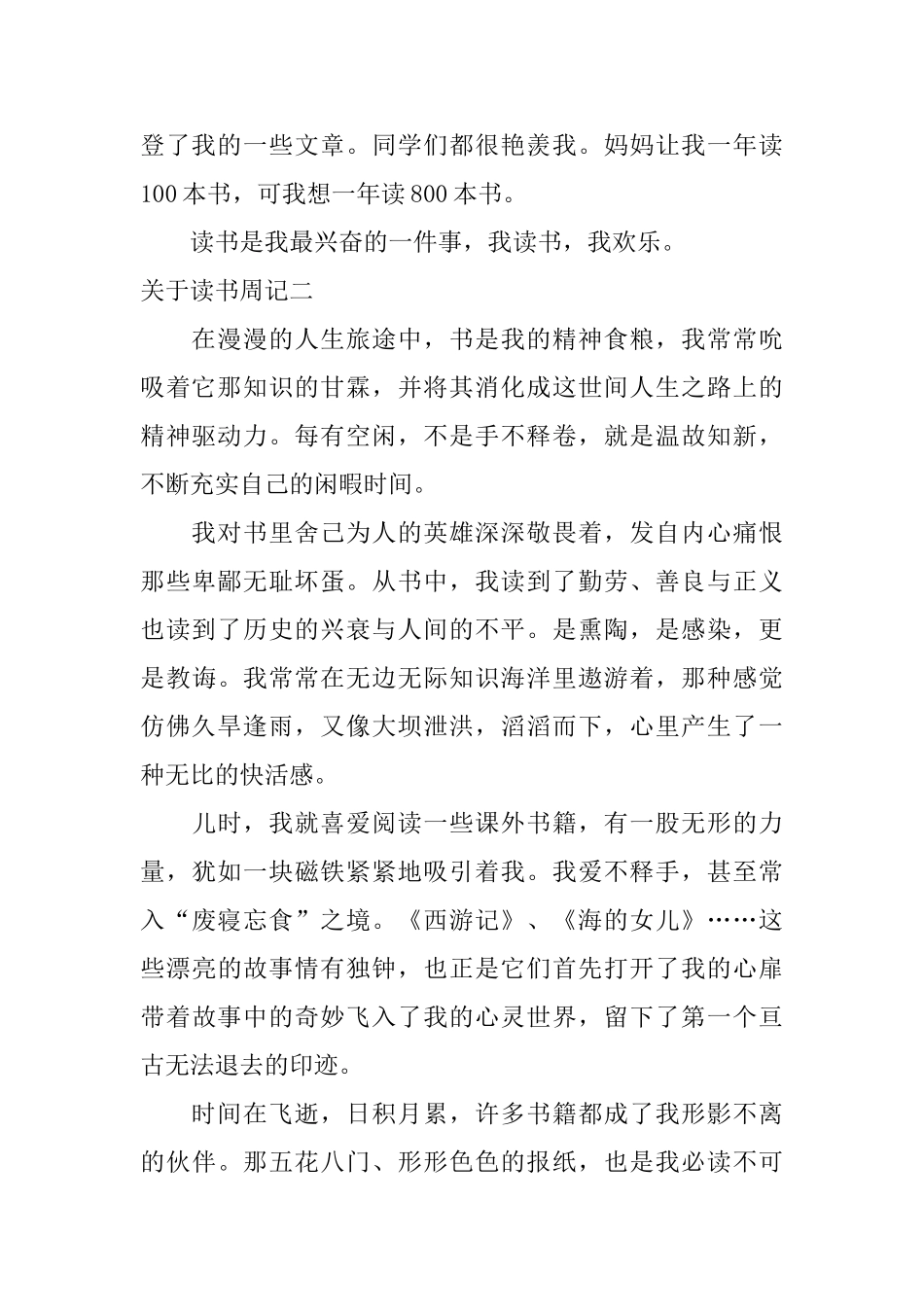 关于读书周记大全_第2页
