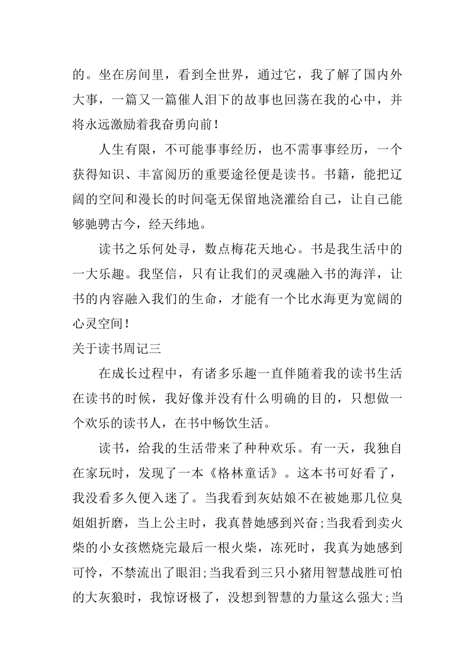 关于读书周记大全_第3页
