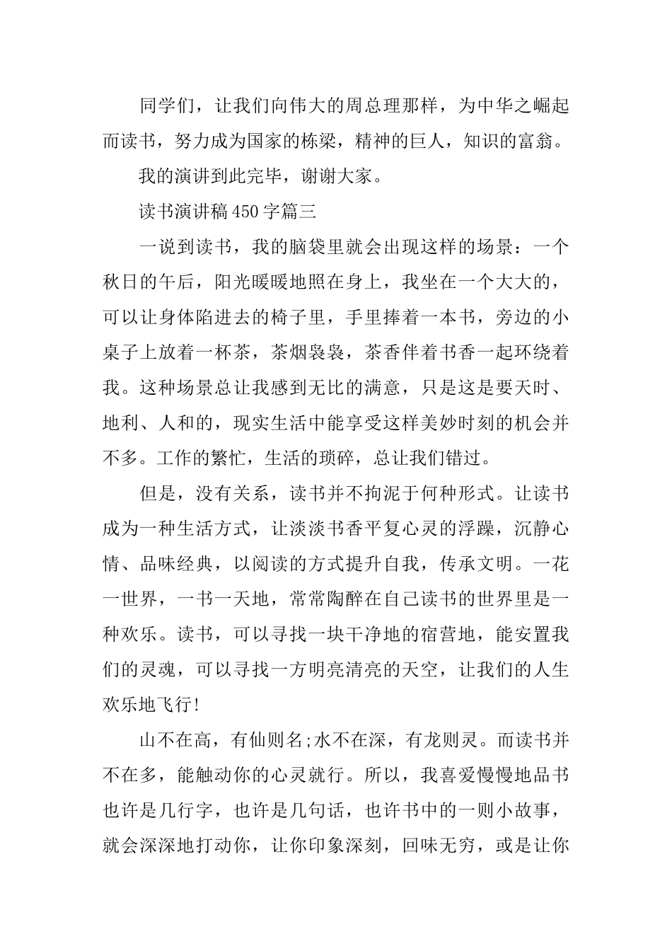 关于读书国旗下演讲稿450字5篇_第3页