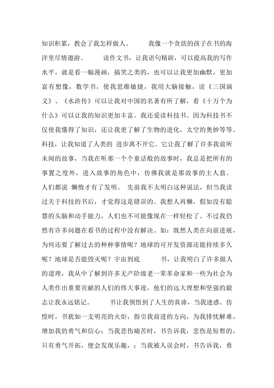 关于读书学知识演讲稿三篇_第2页