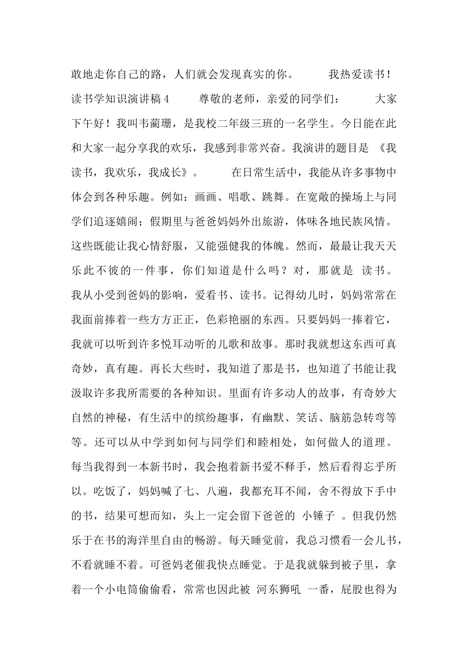 关于读书学知识演讲稿三篇_第3页