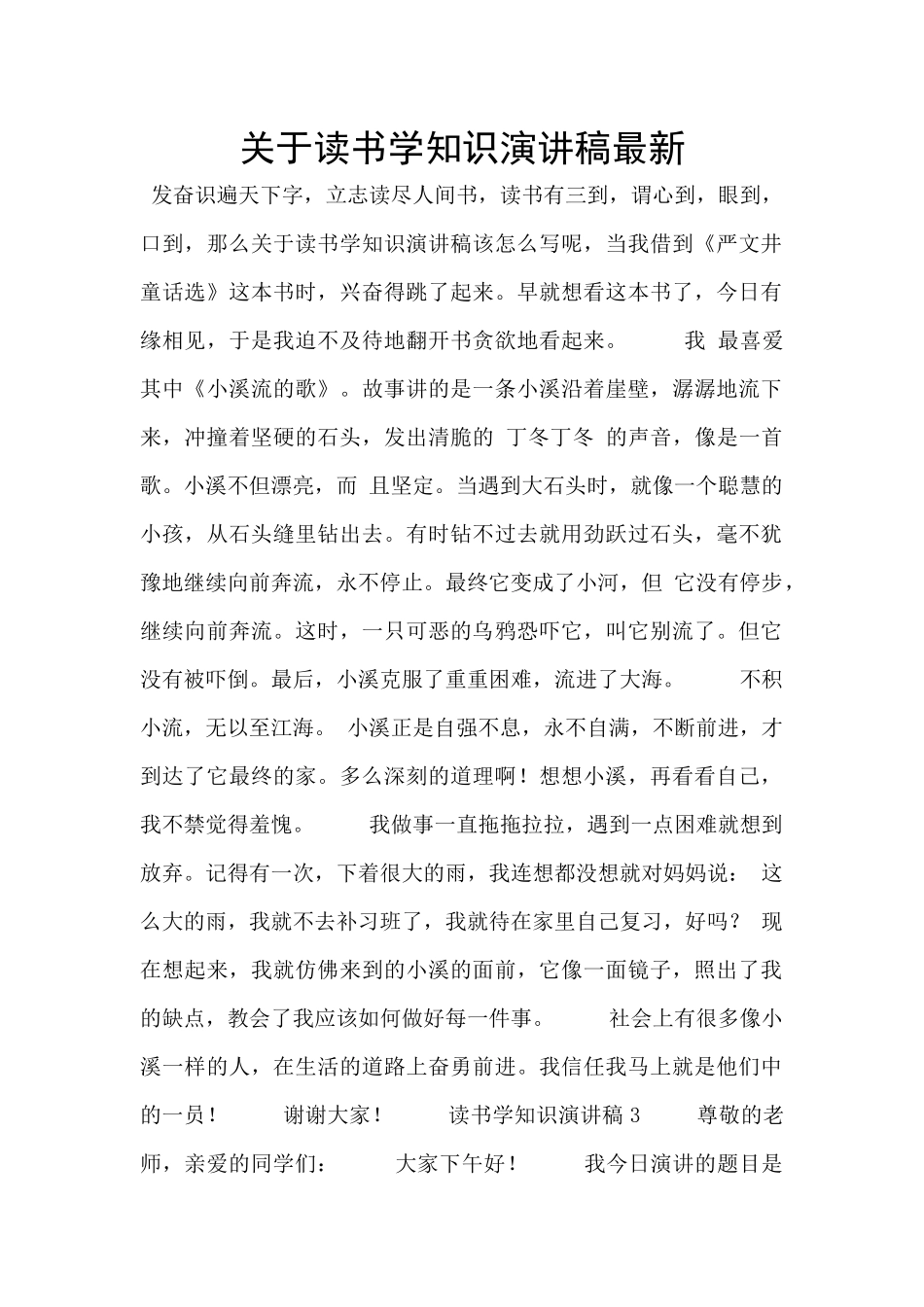 关于读书学知识演讲稿最新_第1页
