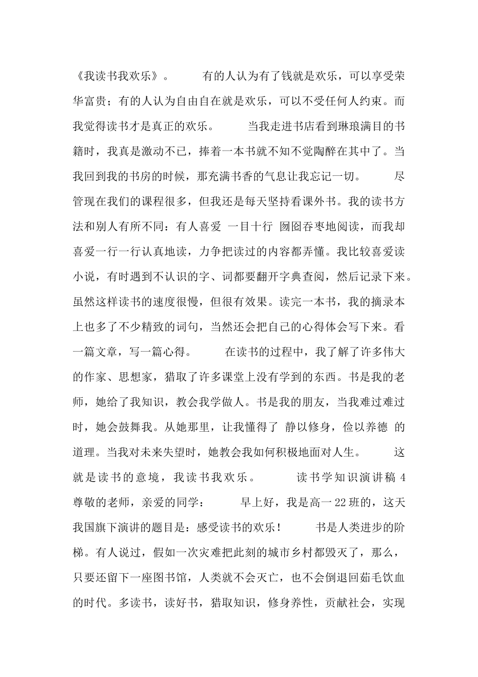 关于读书学知识演讲稿最新_第2页