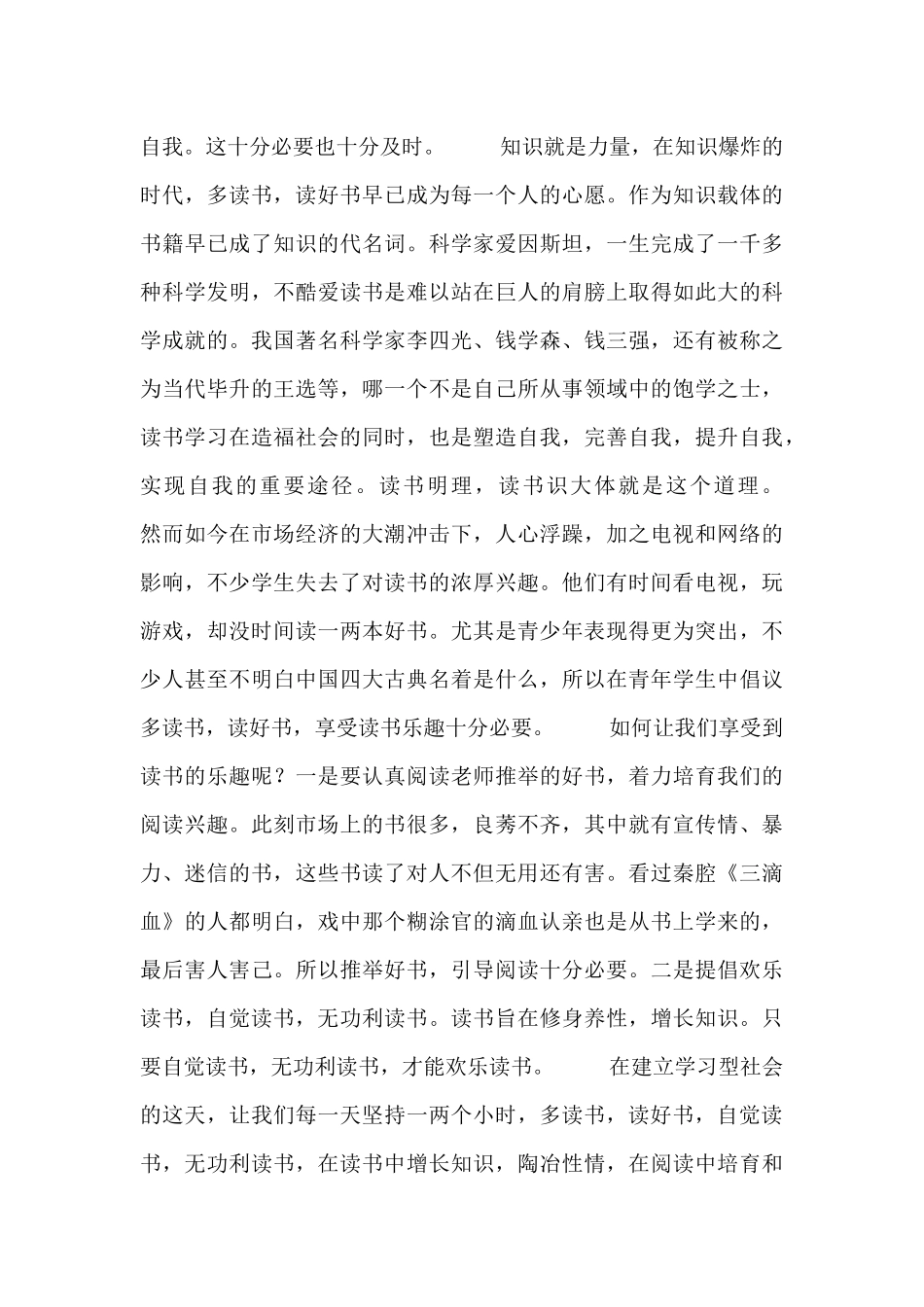 关于读书学知识演讲稿最新_第3页