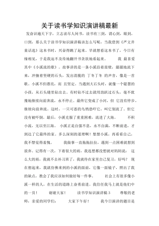 关于读书学知识演讲稿最新