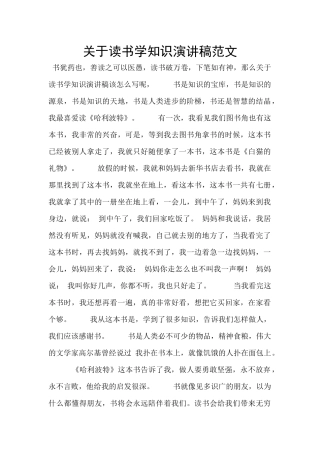 关于读书学知识演讲稿范文
