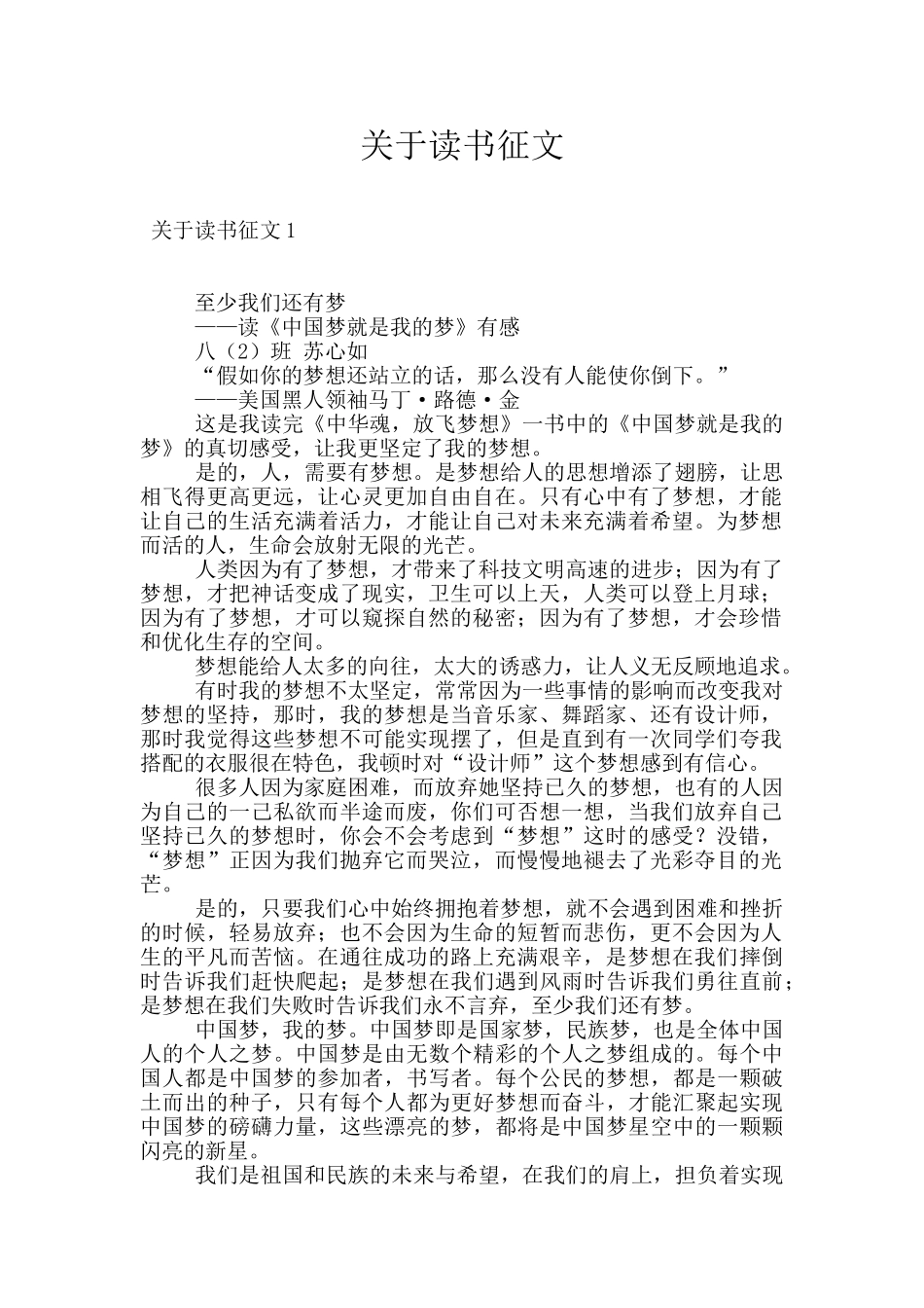 关于读书征文_第1页