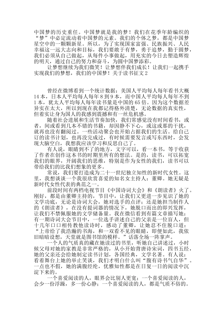 关于读书征文_第2页