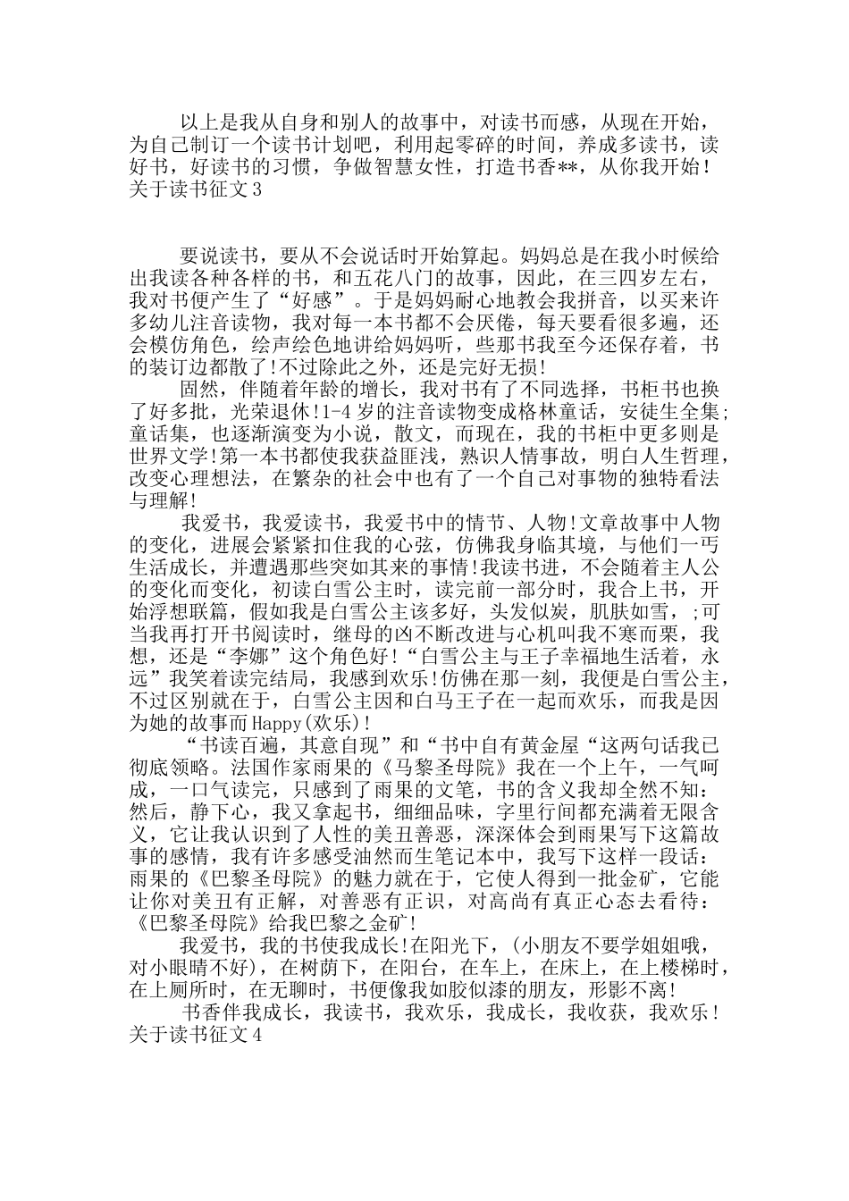 关于读书征文_第3页