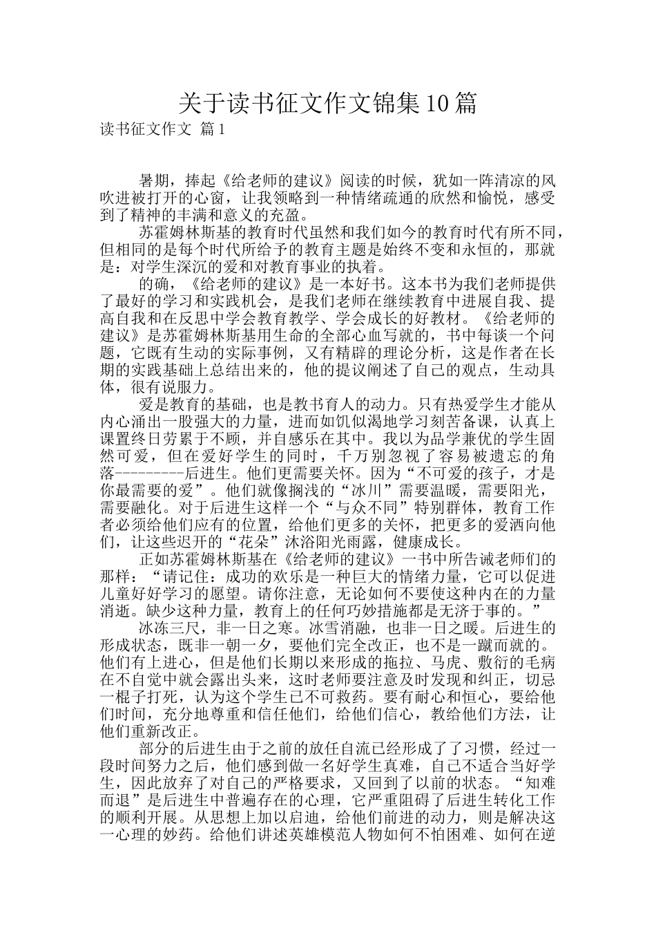 关于读书征文作文锦集10篇_第1页