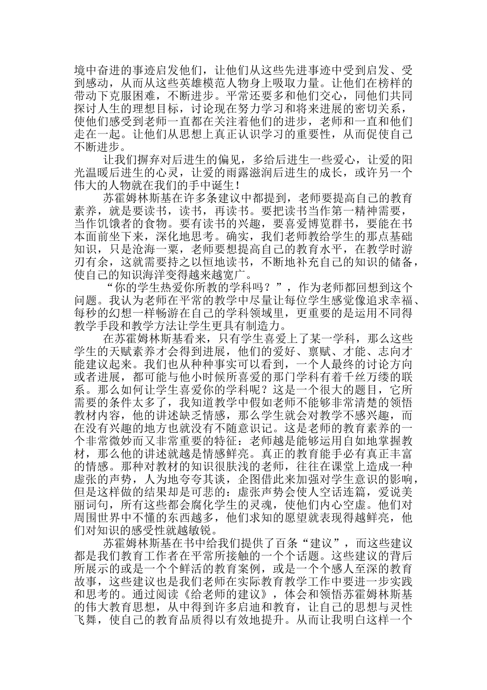 关于读书征文作文锦集10篇_第2页