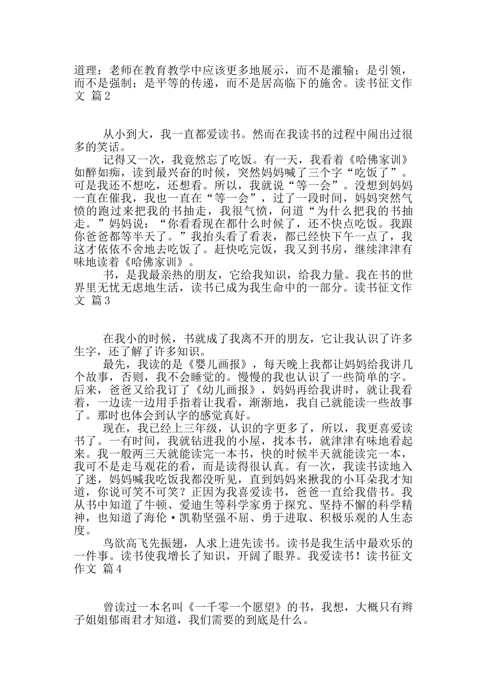 关于读书征文作文锦集10篇_第3页