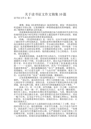 关于读书征文作文锦集10篇