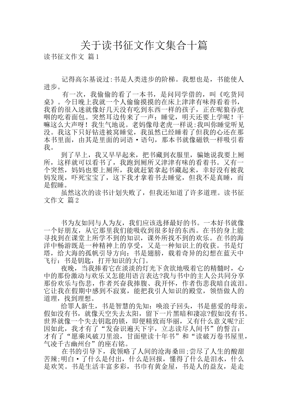 关于读书征文作文集合十篇_第1页