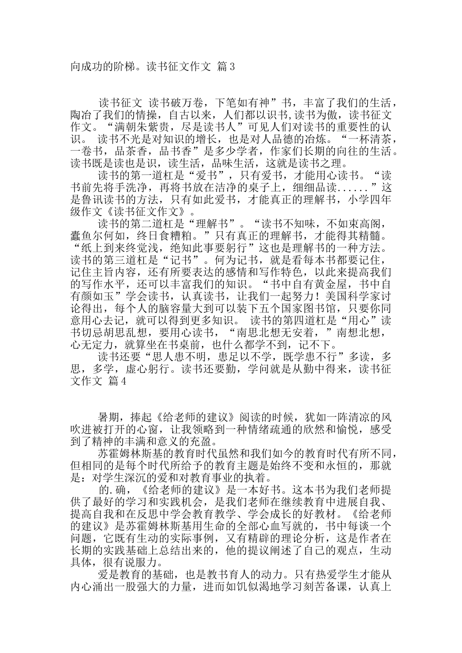 关于读书征文作文集合十篇_第2页