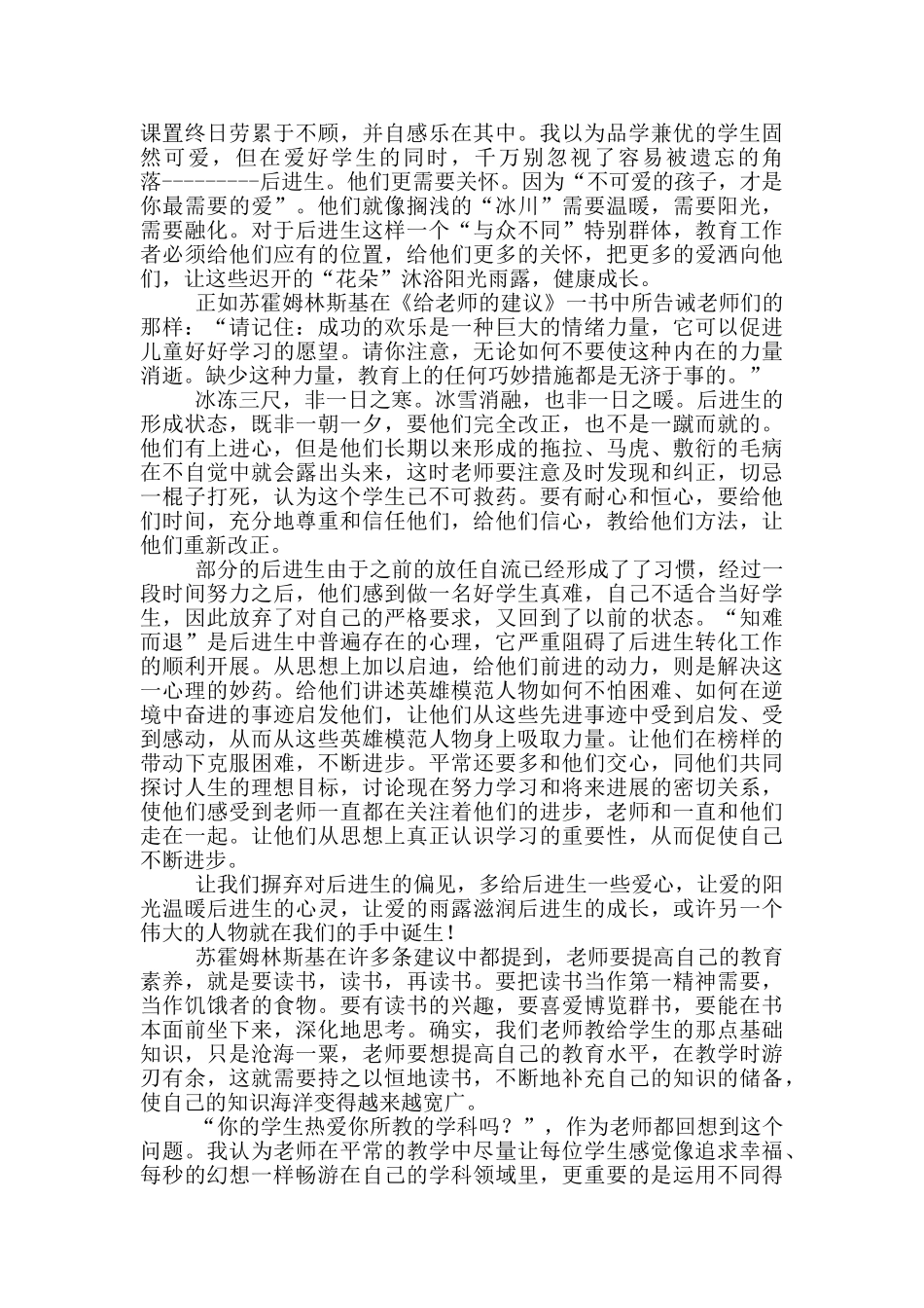 关于读书征文作文集合十篇_第3页