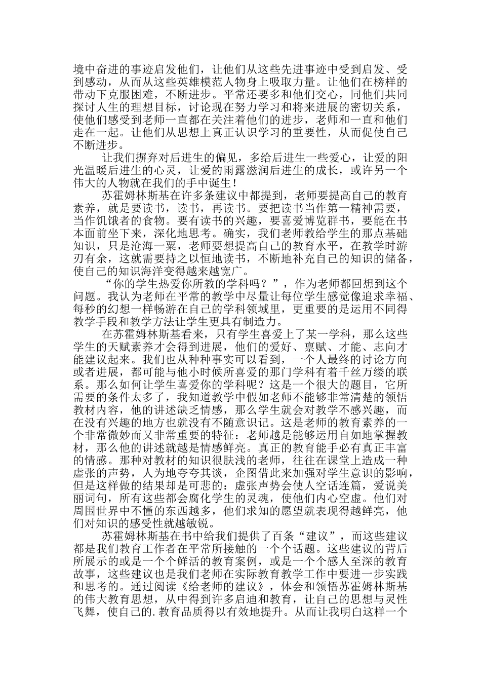 关于读书征文作文集锦5篇_第2页