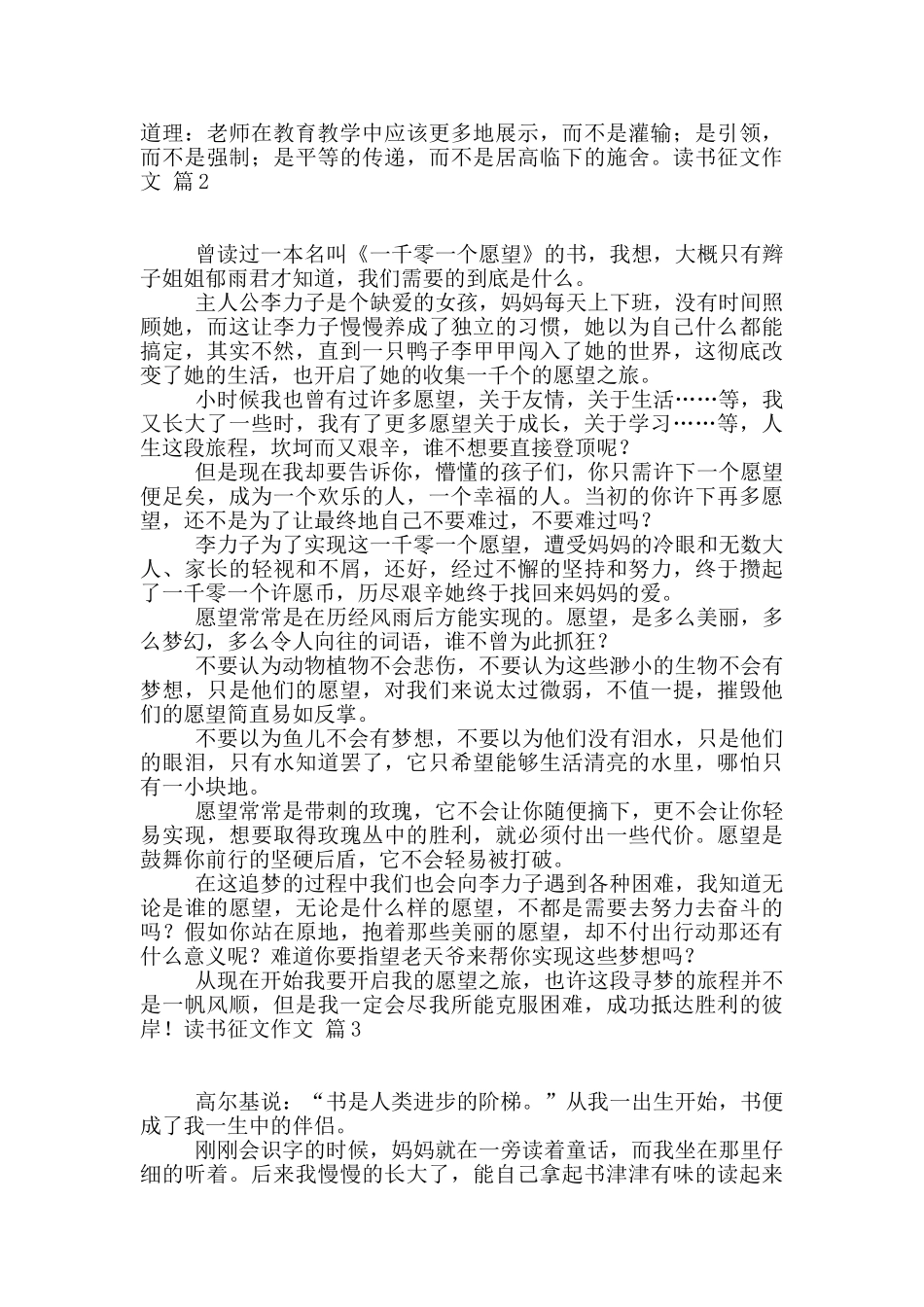 关于读书征文作文集锦5篇_第3页