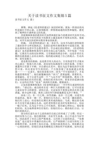 关于读书征文作文集锦5篇