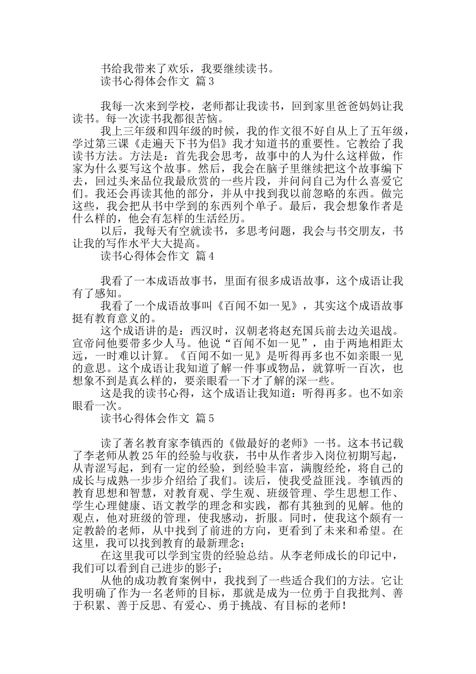 关于读书心得体会作文集合9篇_第2页