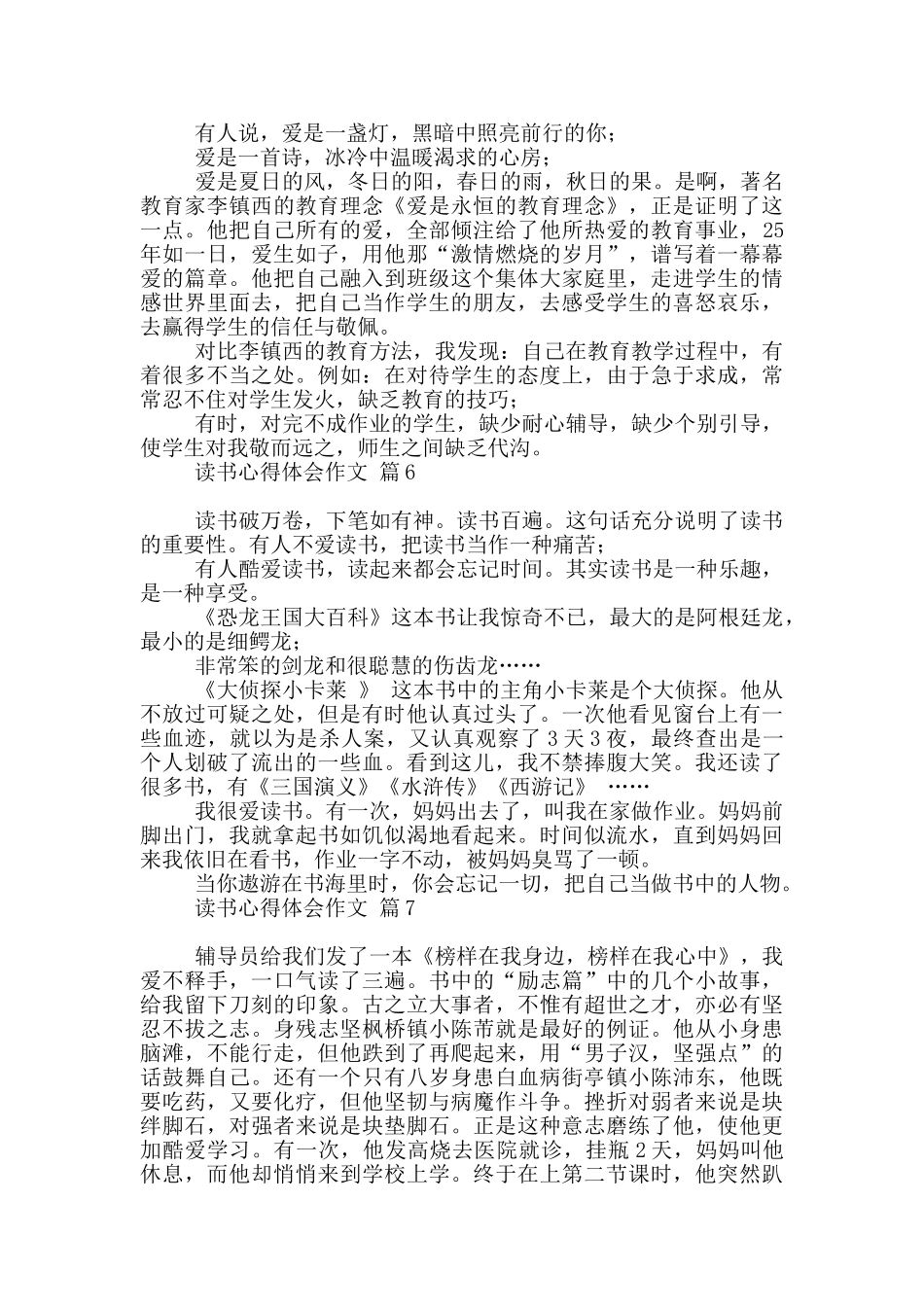 关于读书心得体会作文集合9篇_第3页