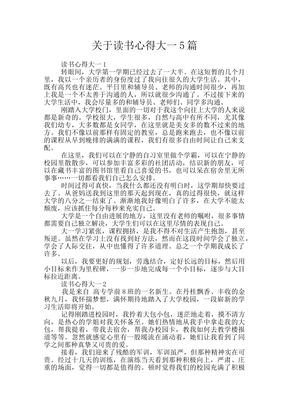 关于读书心得大一5篇_第1页