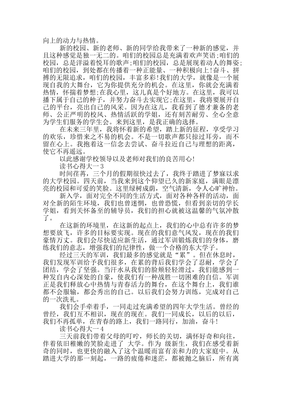 关于读书心得大一5篇_第2页
