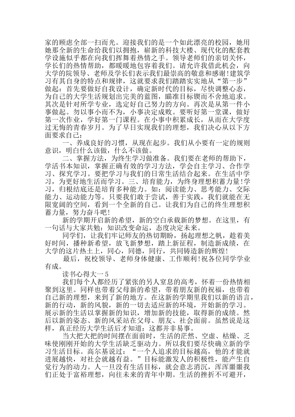 关于读书心得大一5篇_第3页