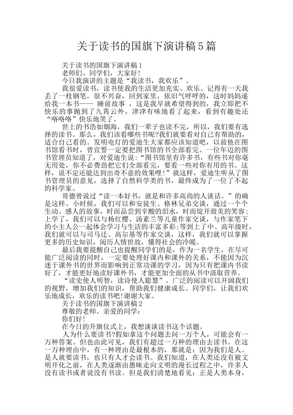 关于读书的国旗下演讲稿5篇_第1页