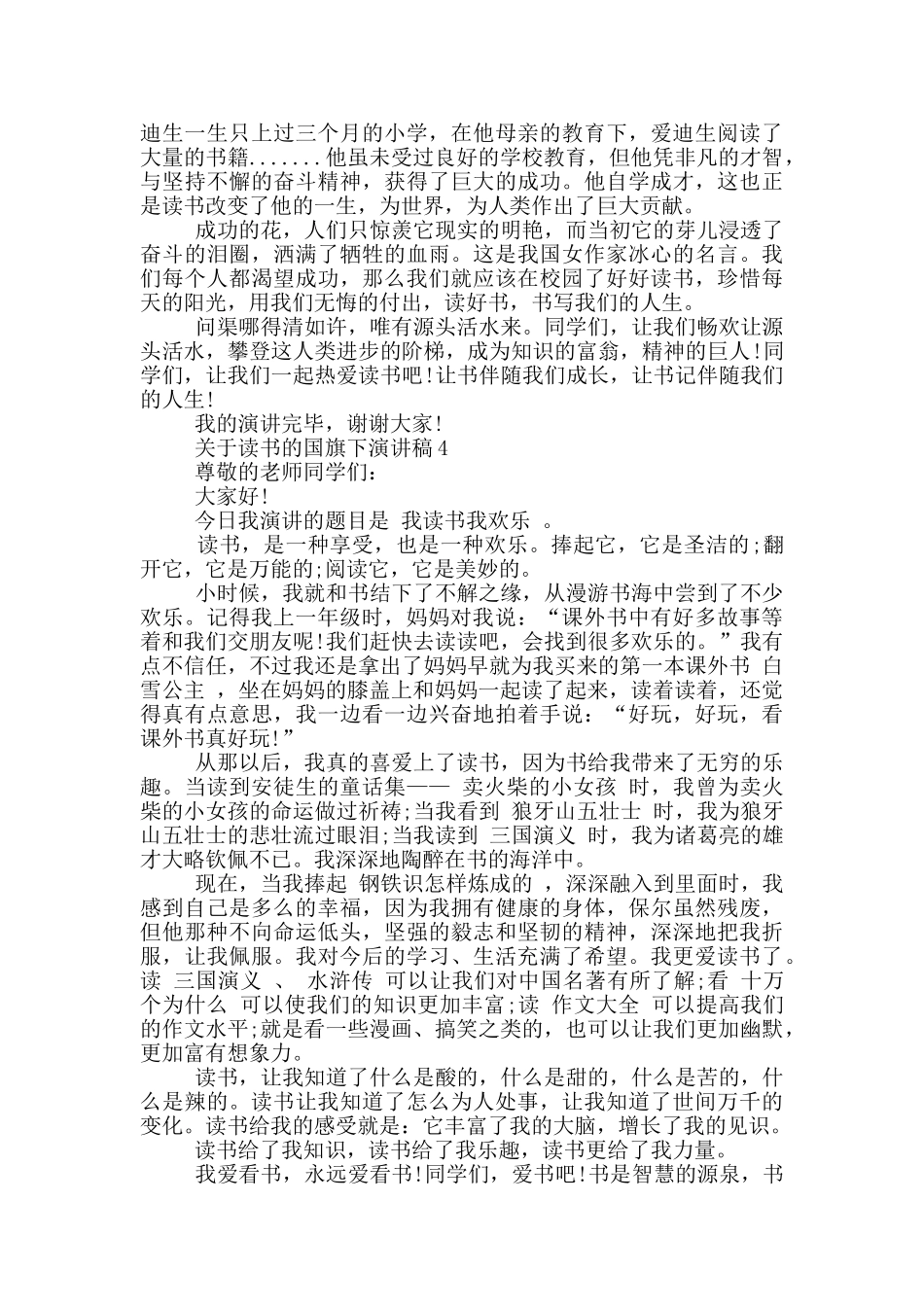 关于读书的国旗下演讲稿5篇_第3页
