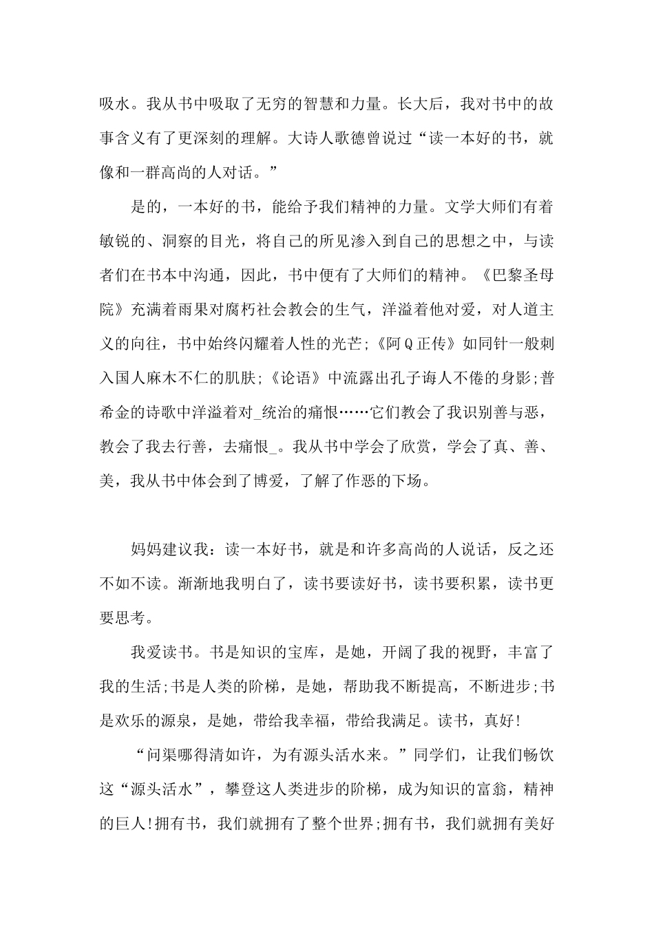 关于读书的国旗下演讲稿范文5篇_第2页