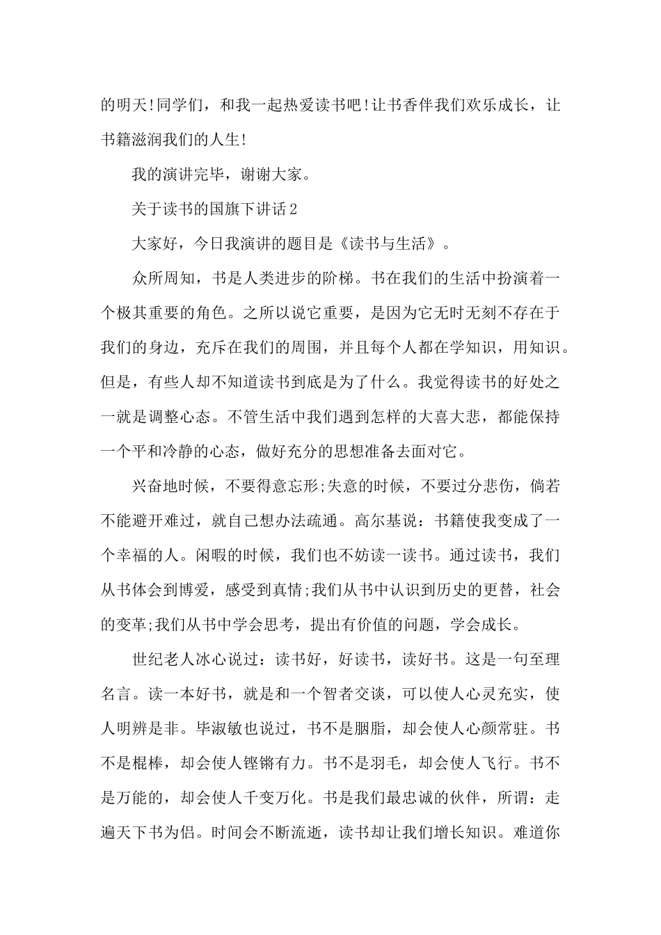 关于读书的国旗下演讲稿范文5篇_第3页
