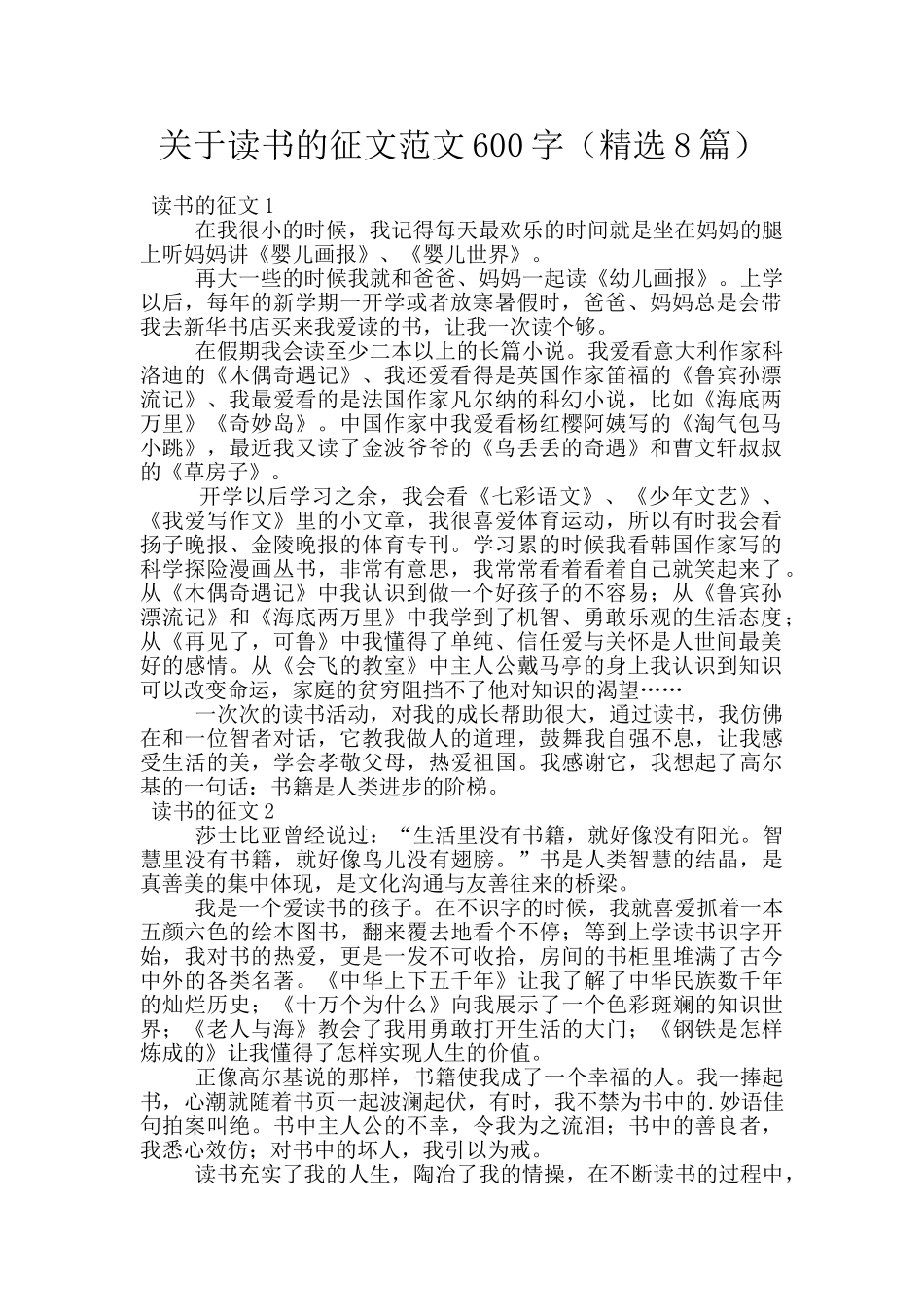 关于读书的征文范文600字_第1页