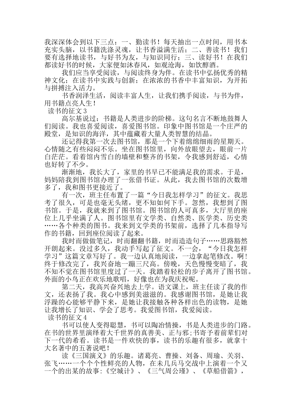 关于读书的征文范文600字_第2页