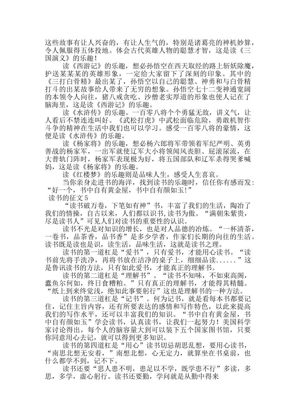 关于读书的征文范文600字_第3页