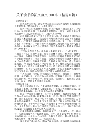 关于读书的征文范文600字