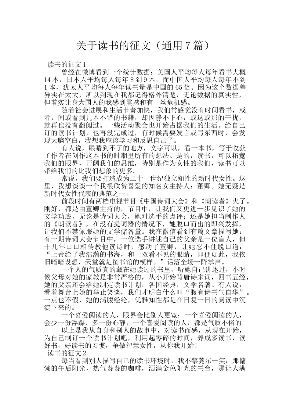 关于读书的征文_第1页
