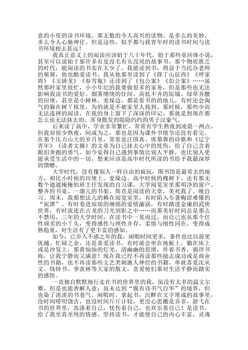关于读书的征文_第2页