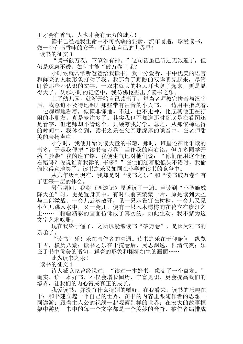 关于读书的征文_第3页
