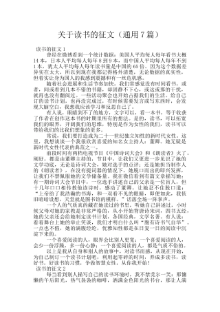 关于读书的征文