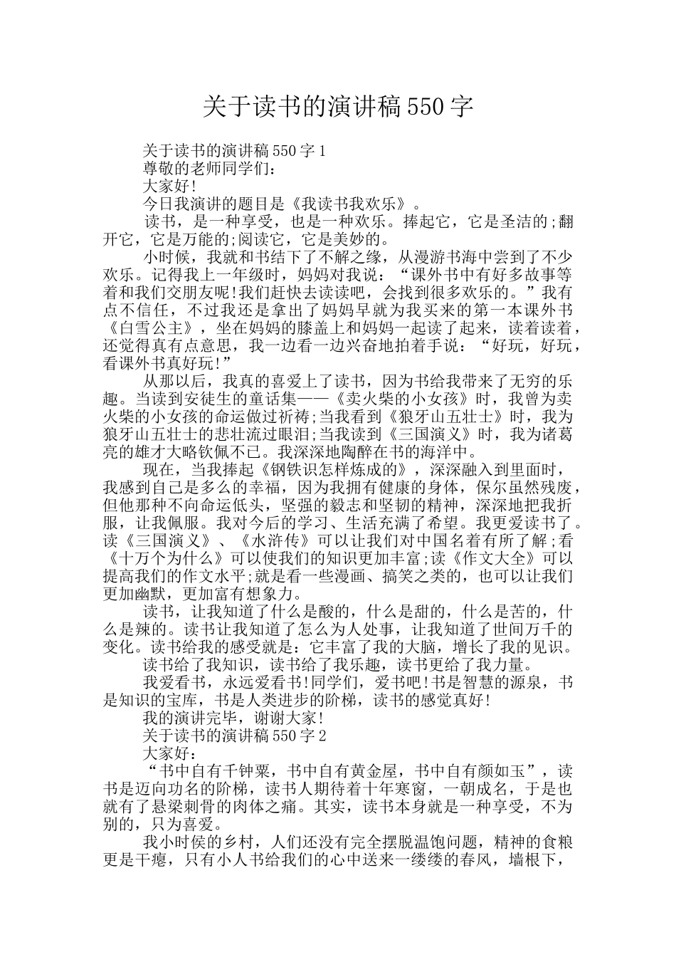 关于读书的演讲稿550字_第1页