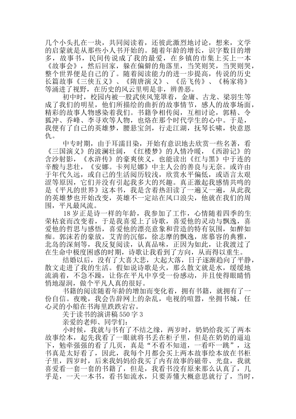 关于读书的演讲稿550字_第2页